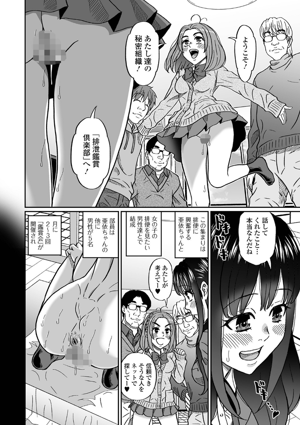 秘密の排泄鑑賞倶楽部（単話） 4 ページ目