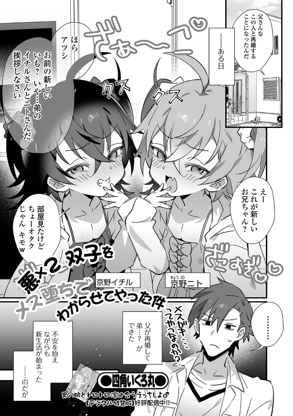 男の娘・れくしょんッ！S AD 05 メスガキ男の娘！ 3 ページ目