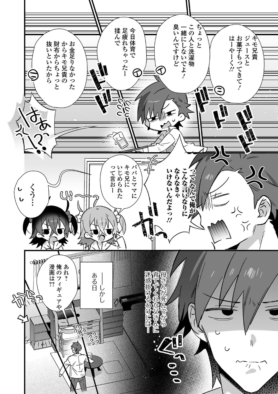 男の娘・れくしょんッ！S AD 05 メスガキ男の娘！ 4 ページ目