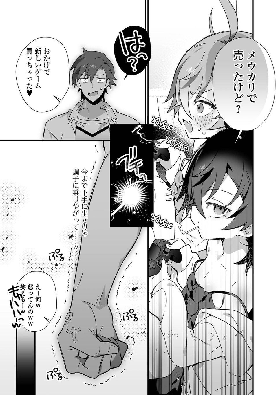 男の娘・れくしょんッ！S AD 05 メスガキ男の娘！ 5 ページ目