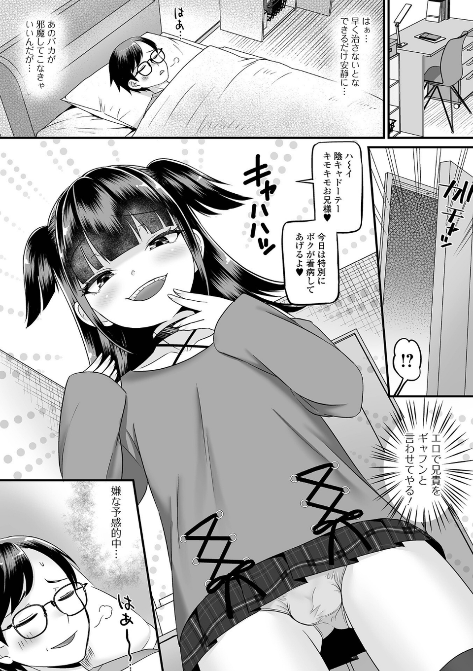 男の娘・れくしょんッ！S AD 05 メスガキ男の娘！ 9 ページ目