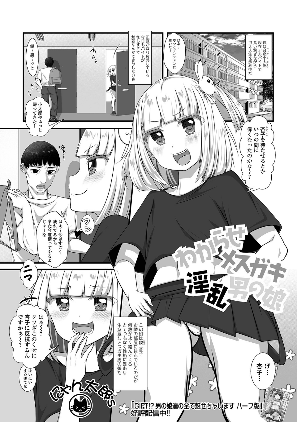 男の娘・れくしょんッ！S AD 05 メスガキ男の娘！ 15 ページ目