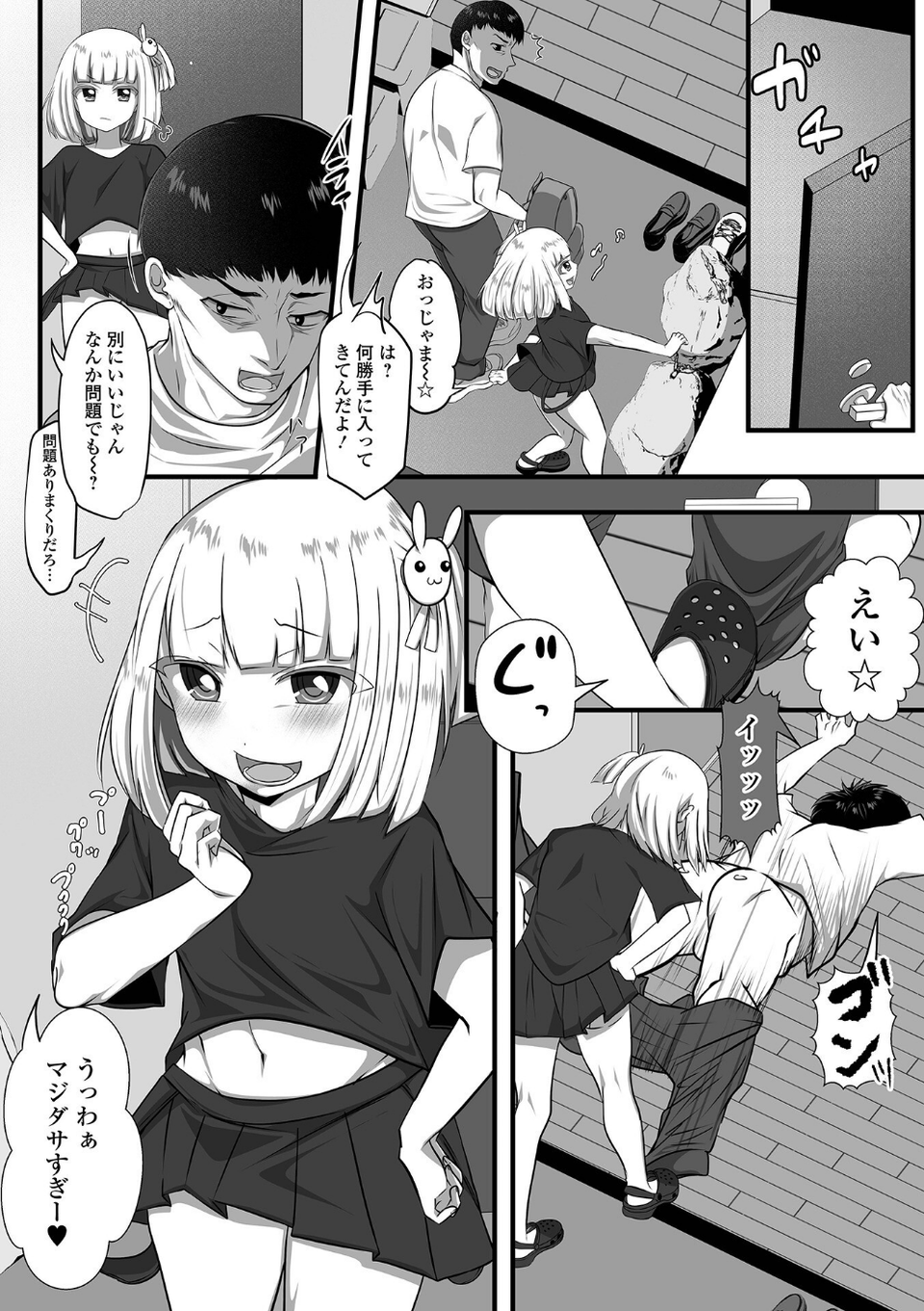 男の娘・れくしょんッ！S AD 05 メスガキ男の娘！ 16 ページ目