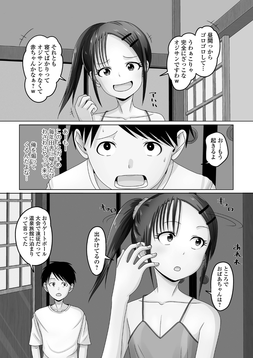 男の娘・れくしょんッ！S AD 05 メスガキ男の娘！ 24 ページ目