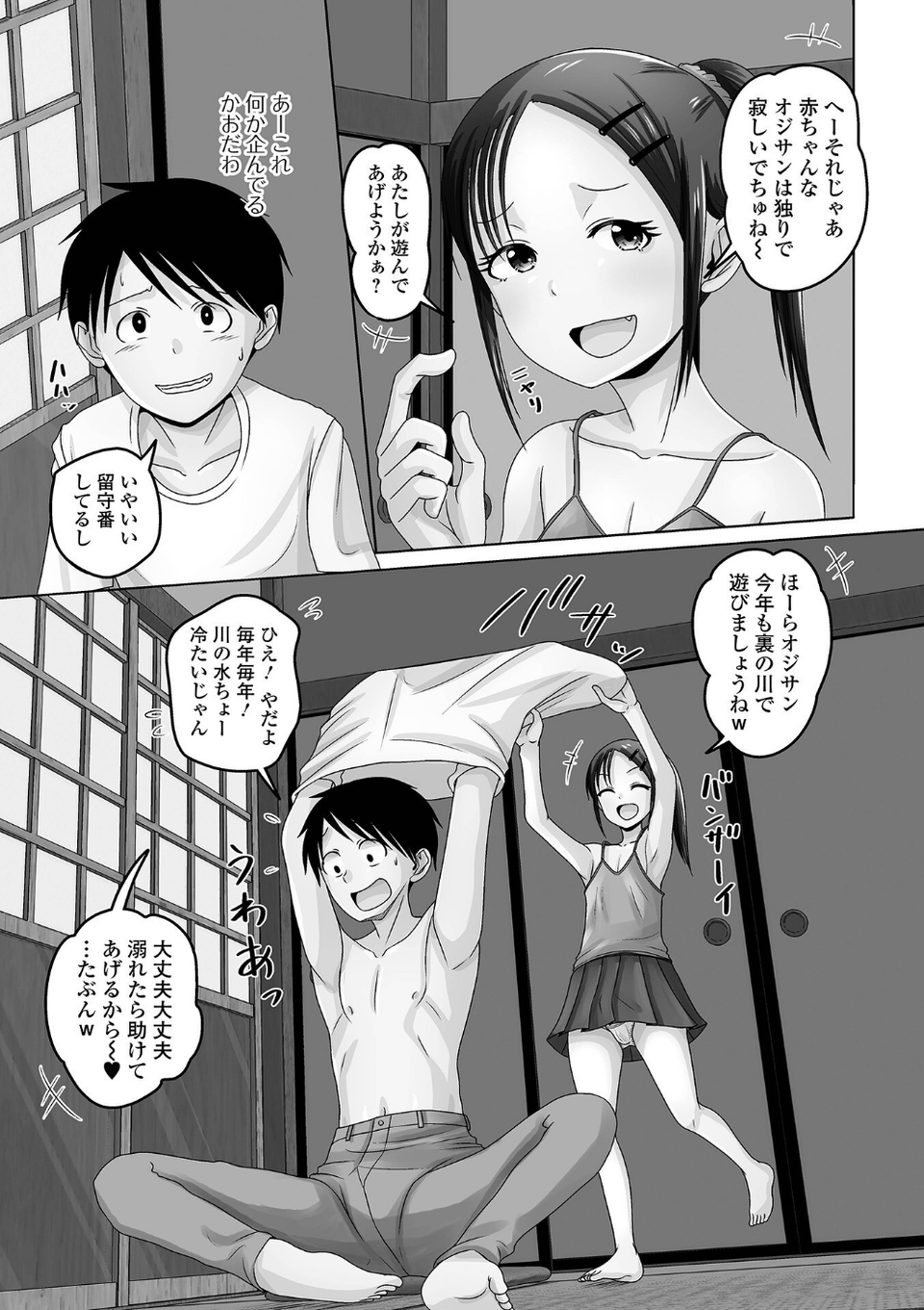 男の娘・れくしょんッ！S AD 05 メスガキ男の娘！ 25 ページ目