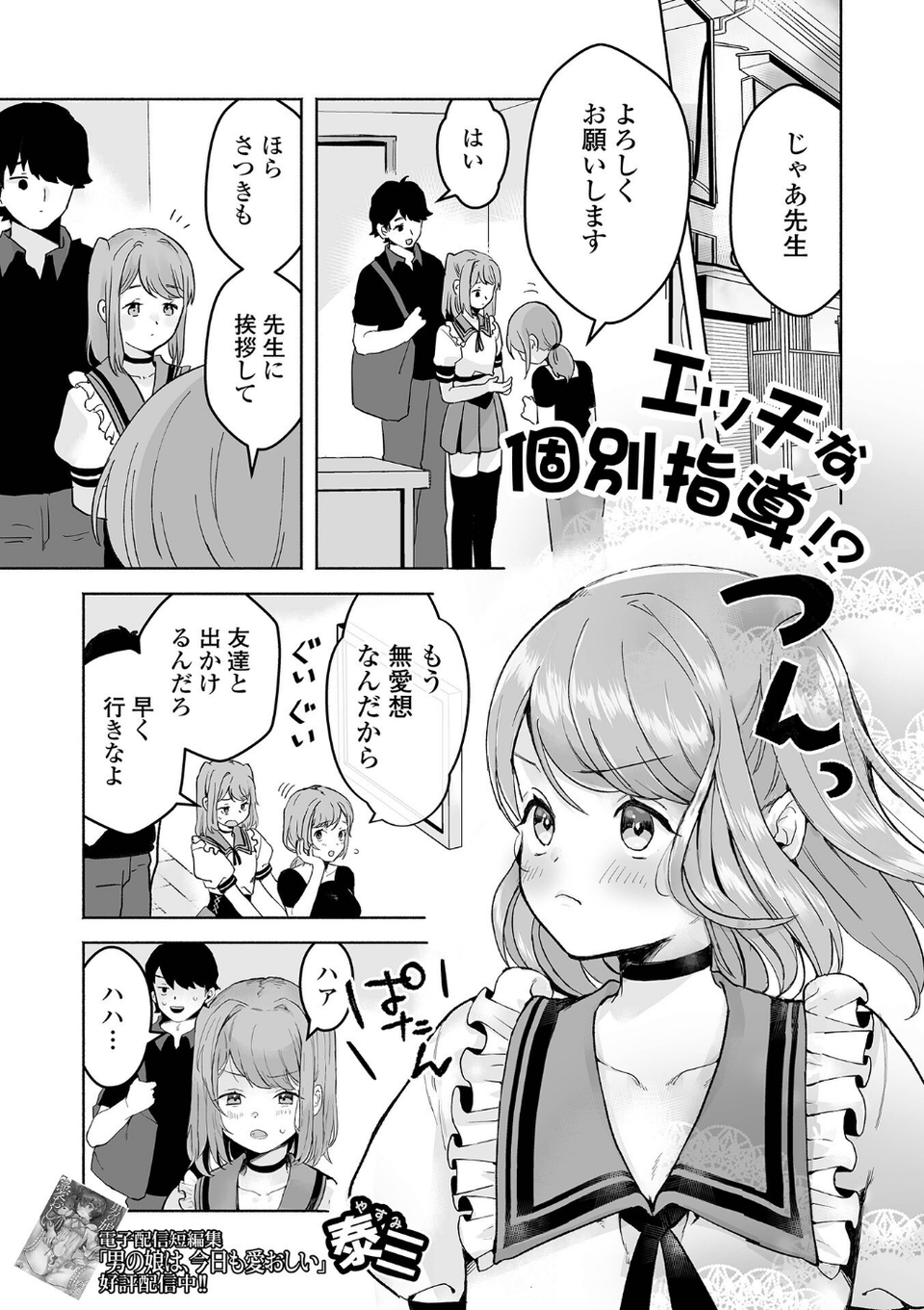男の娘・れくしょんッ！S AD 05 メスガキ男の娘！ 27 ページ目