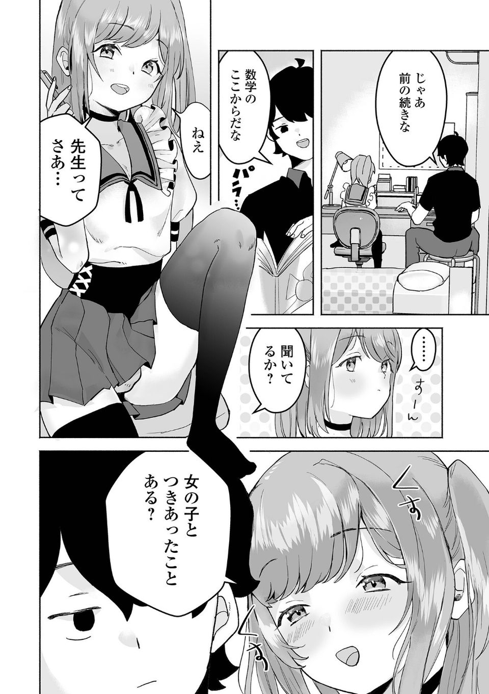 男の娘・れくしょんッ！S AD 05 メスガキ男の娘！ 28 ページ目