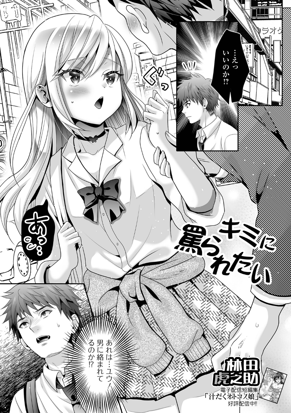 キミに罵られたい！（単話）