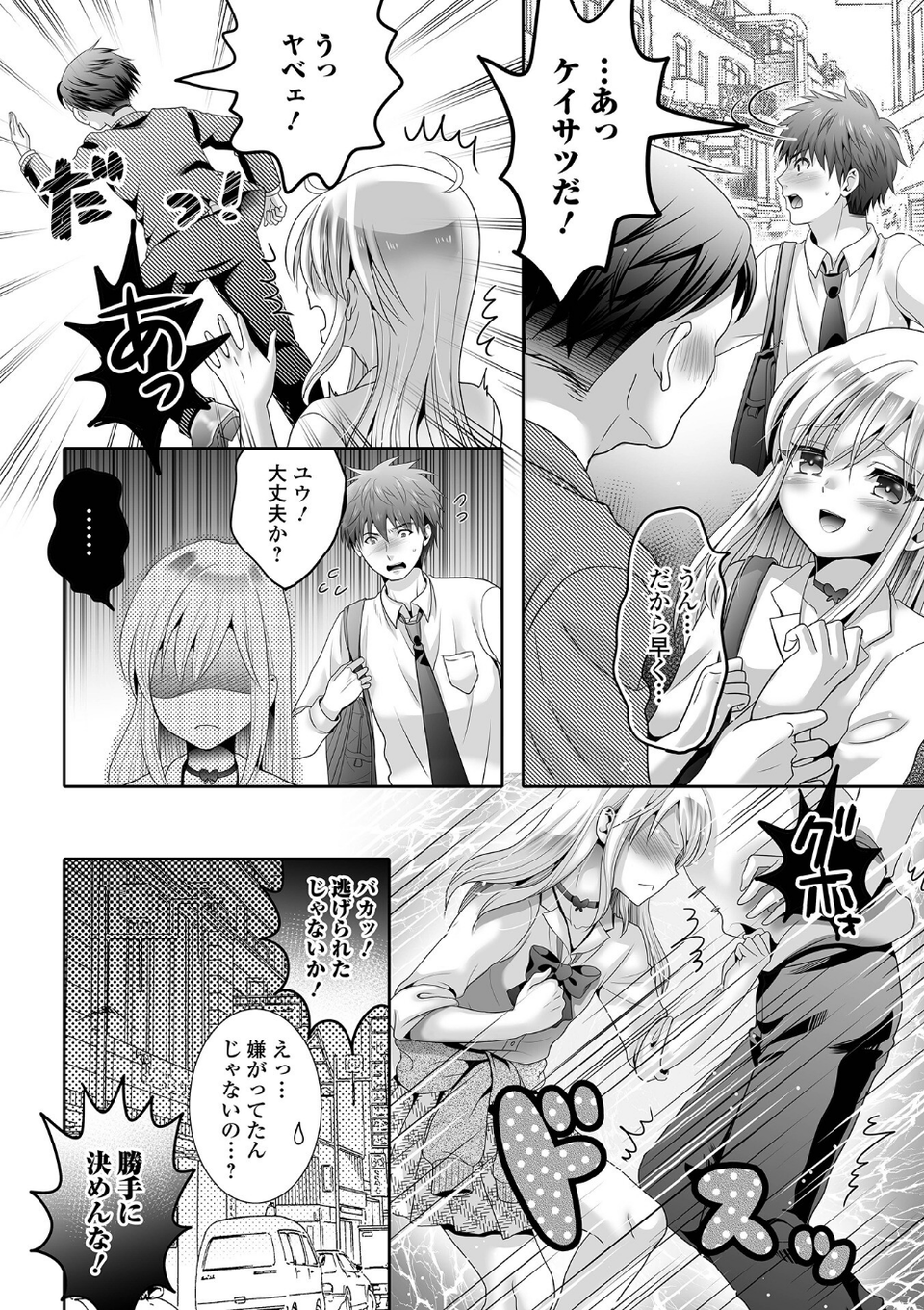 キミに罵られたい！（単話） 2 ページ目