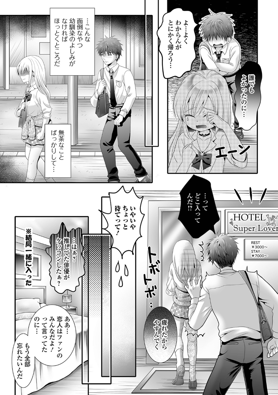 キミに罵られたい！（単話） 3 ページ目