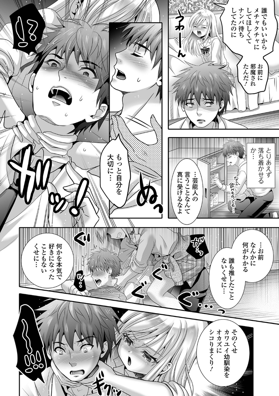 キミに罵られたい！（単話） 4 ページ目