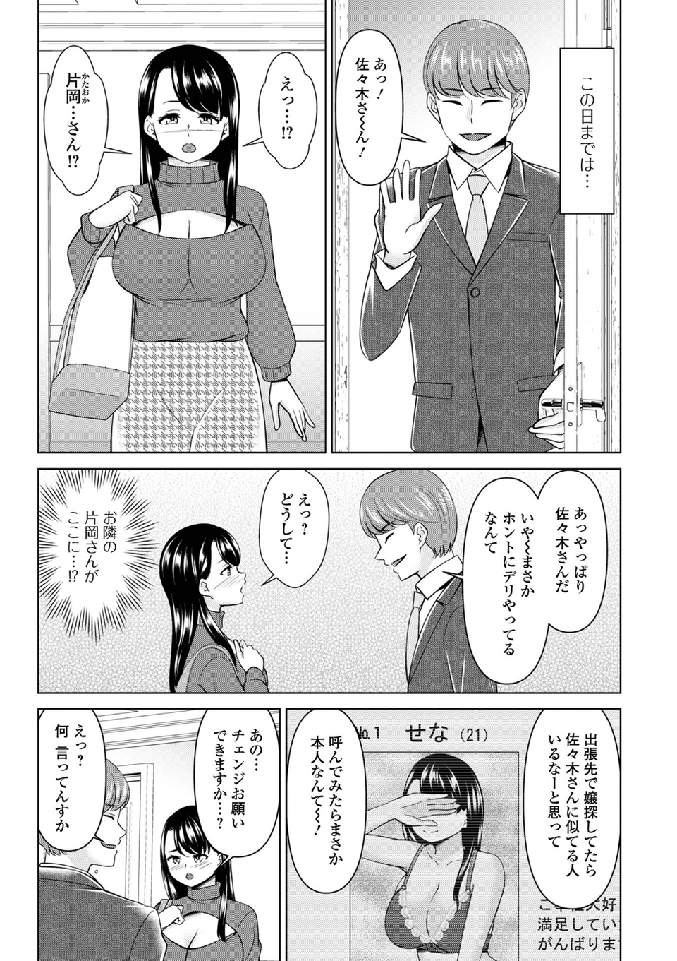 コミック刺激的SQUIRT！！ Vol.61 14 ページ目