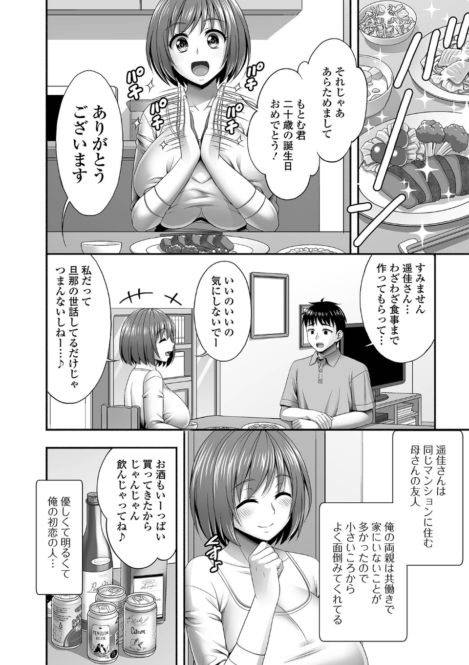 コミック刺激的SQUIRT！！ Vol.61 20 ページ目