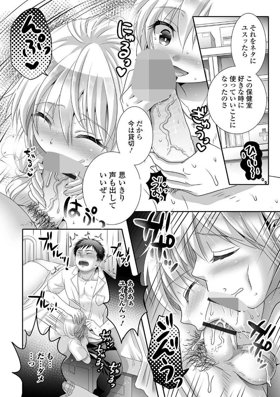 イかせて！男の娘【デジタル特装版】 10 ページ目
