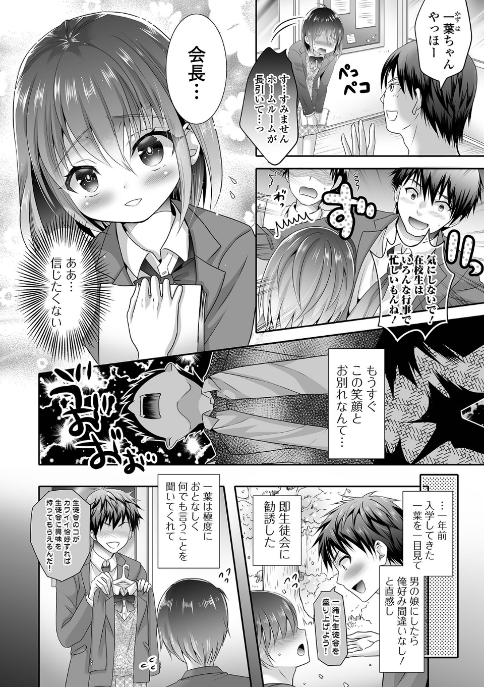 イかせて！男の娘【デジタル特装版】 12 ページ目