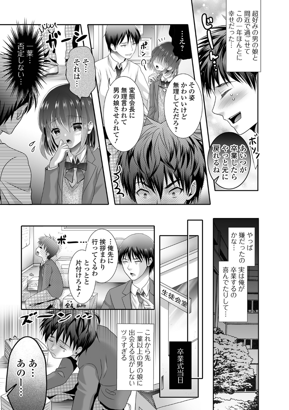 イかせて！男の娘【デジタル特装版】 13 ページ目