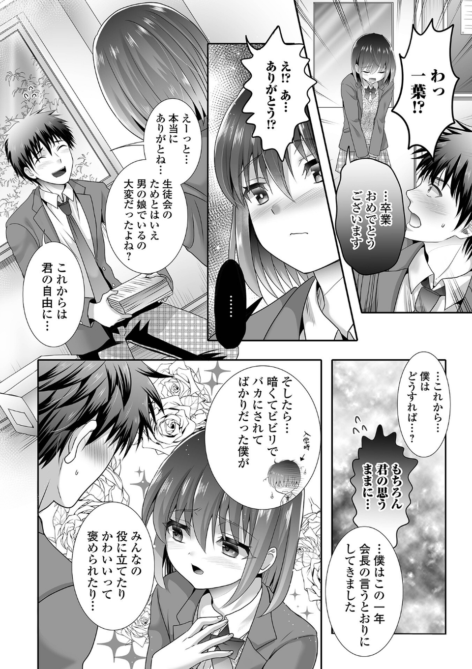 イかせて！男の娘【デジタル特装版】 14 ページ目
