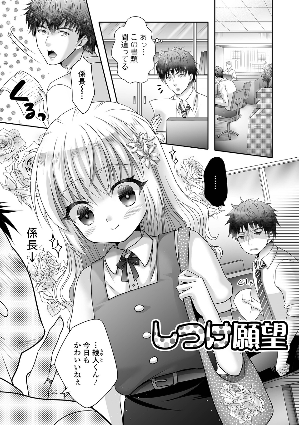 イかせて！男の娘【デジタル特装版】 15 ページ目