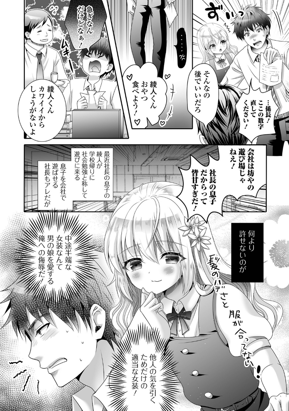イかせて！男の娘【デジタル特装版】 16 ページ目