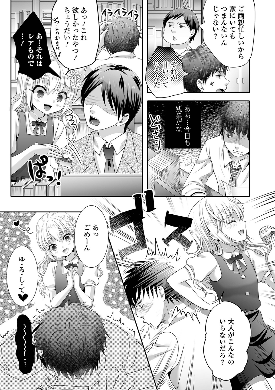 イかせて！男の娘【デジタル特装版】 17 ページ目