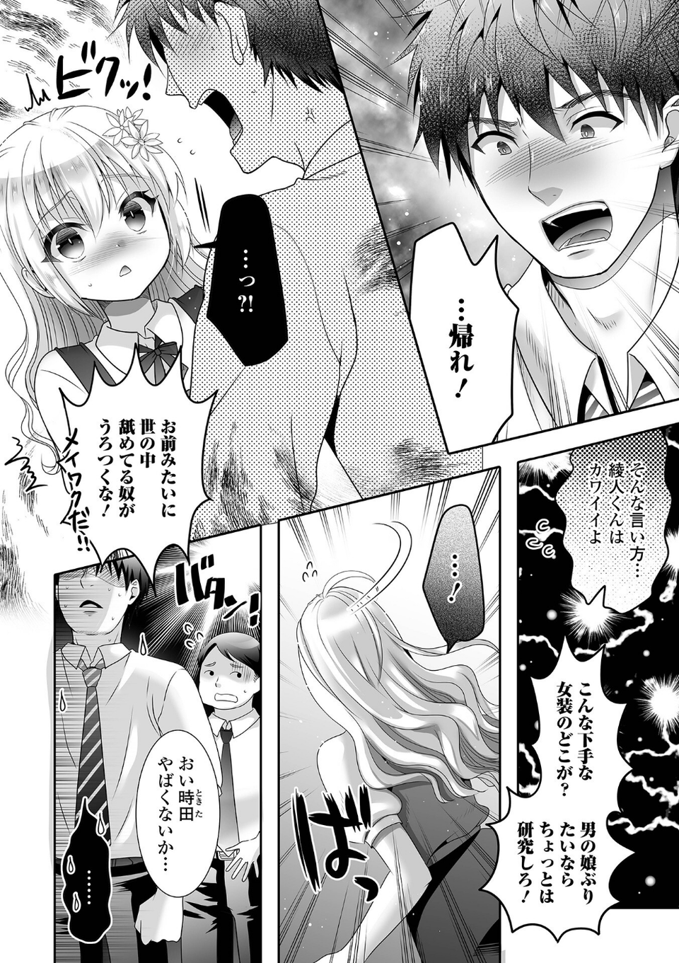 イかせて！男の娘【デジタル特装版】 18 ページ目