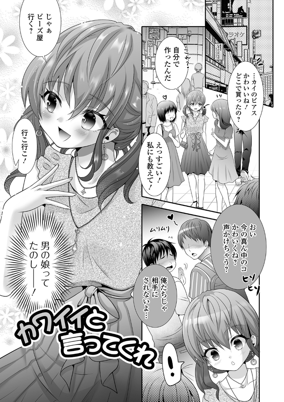イかせて！男の娘【デジタル特装版】 19 ページ目