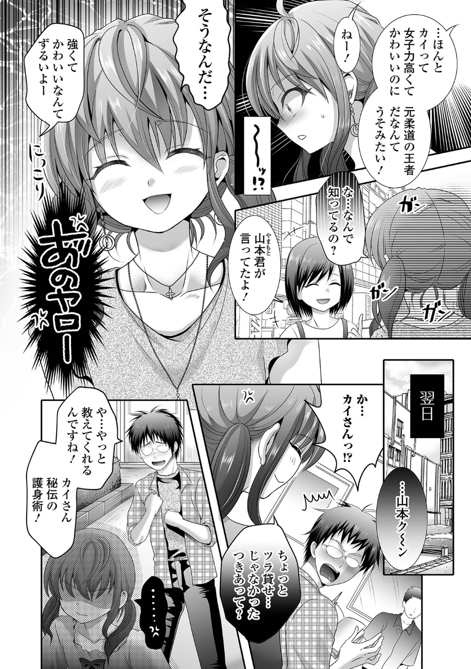 イかせて！男の娘【デジタル特装版】 20 ページ目