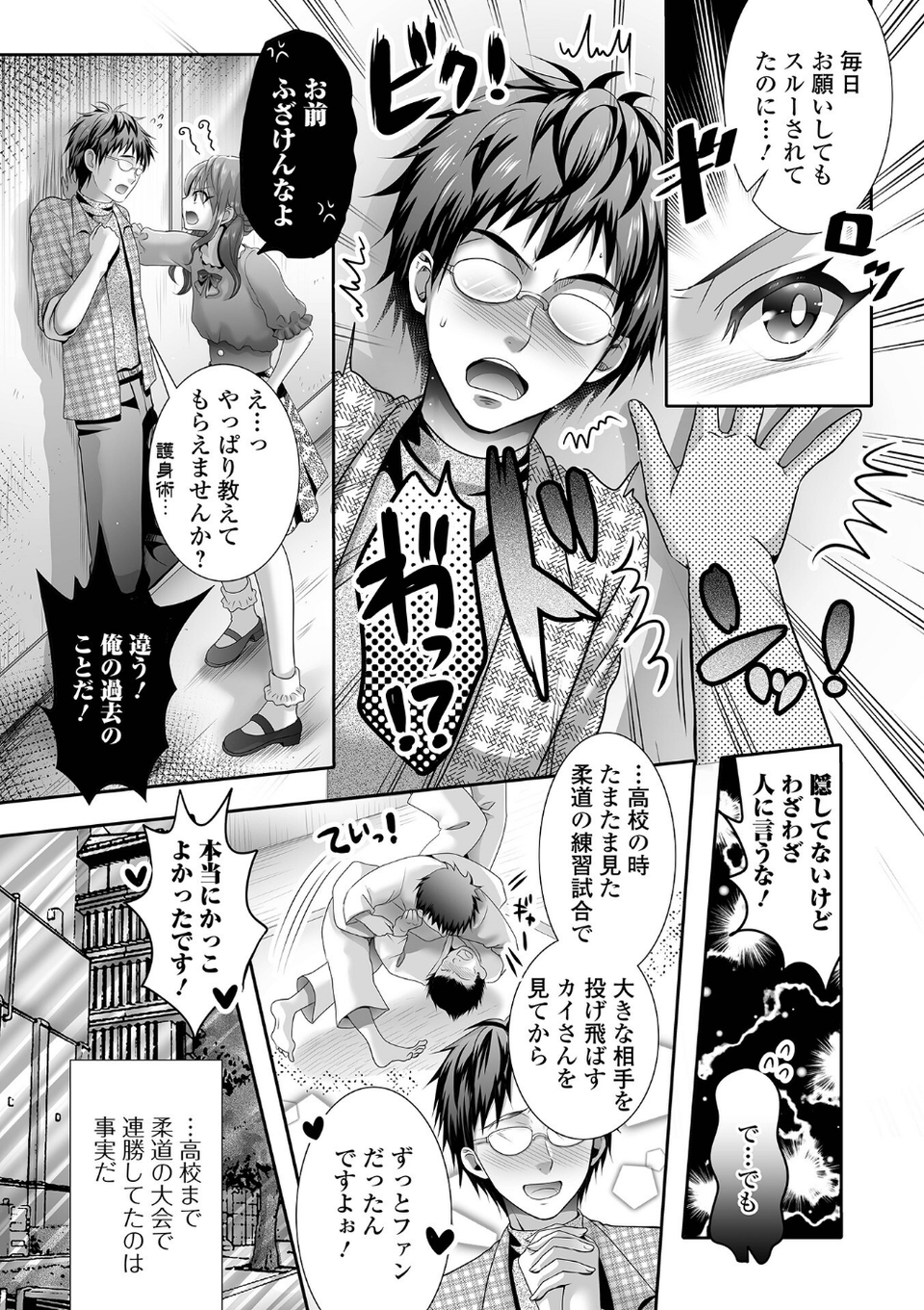 イかせて！男の娘【デジタル特装版】 21 ページ目