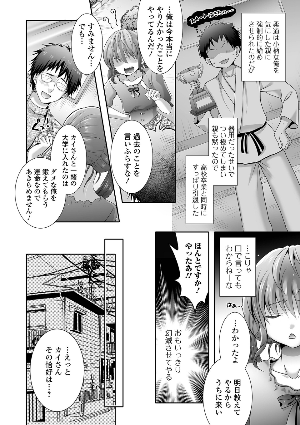 イかせて！男の娘【デジタル特装版】 22 ページ目
