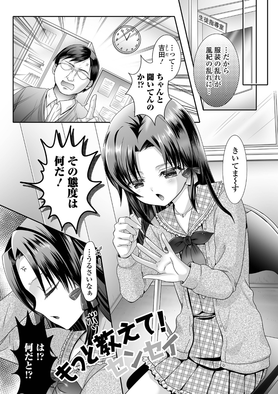 イかせて！男の娘【デジタル特装版】 23 ページ目