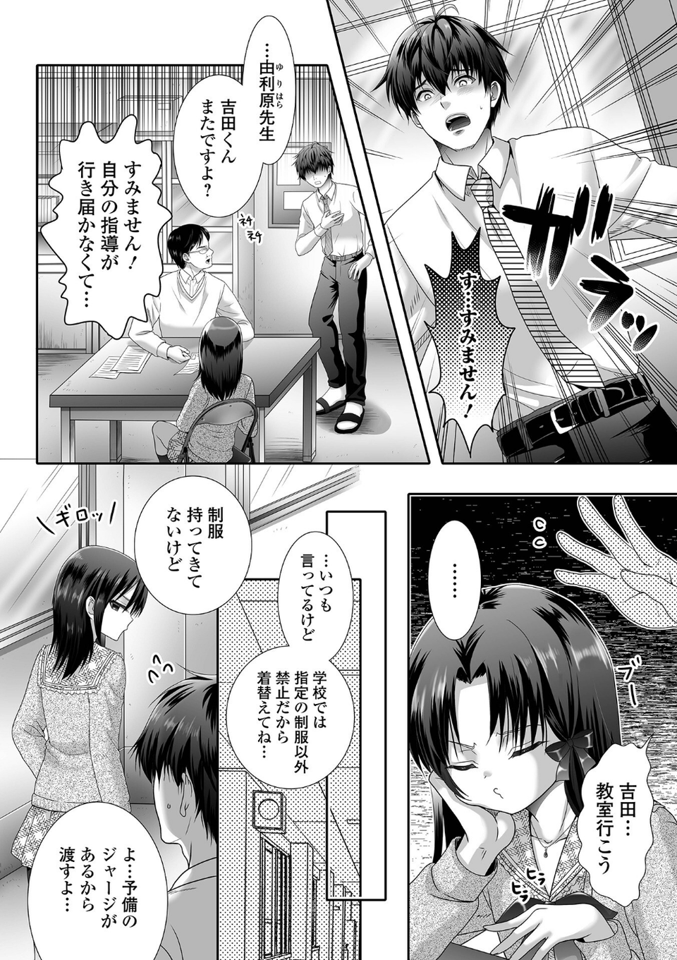 イかせて！男の娘【デジタル特装版】 24 ページ目