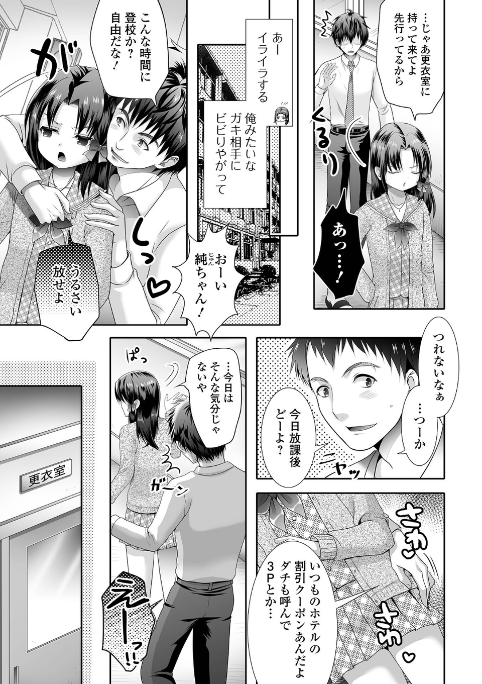 イかせて！男の娘【デジタル特装版】 25 ページ目