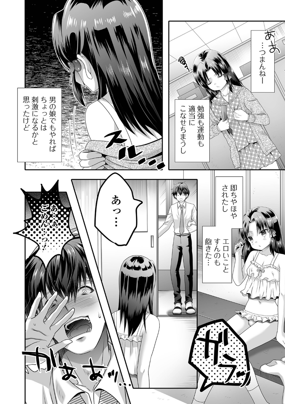 イかせて！男の娘【デジタル特装版】 26 ページ目