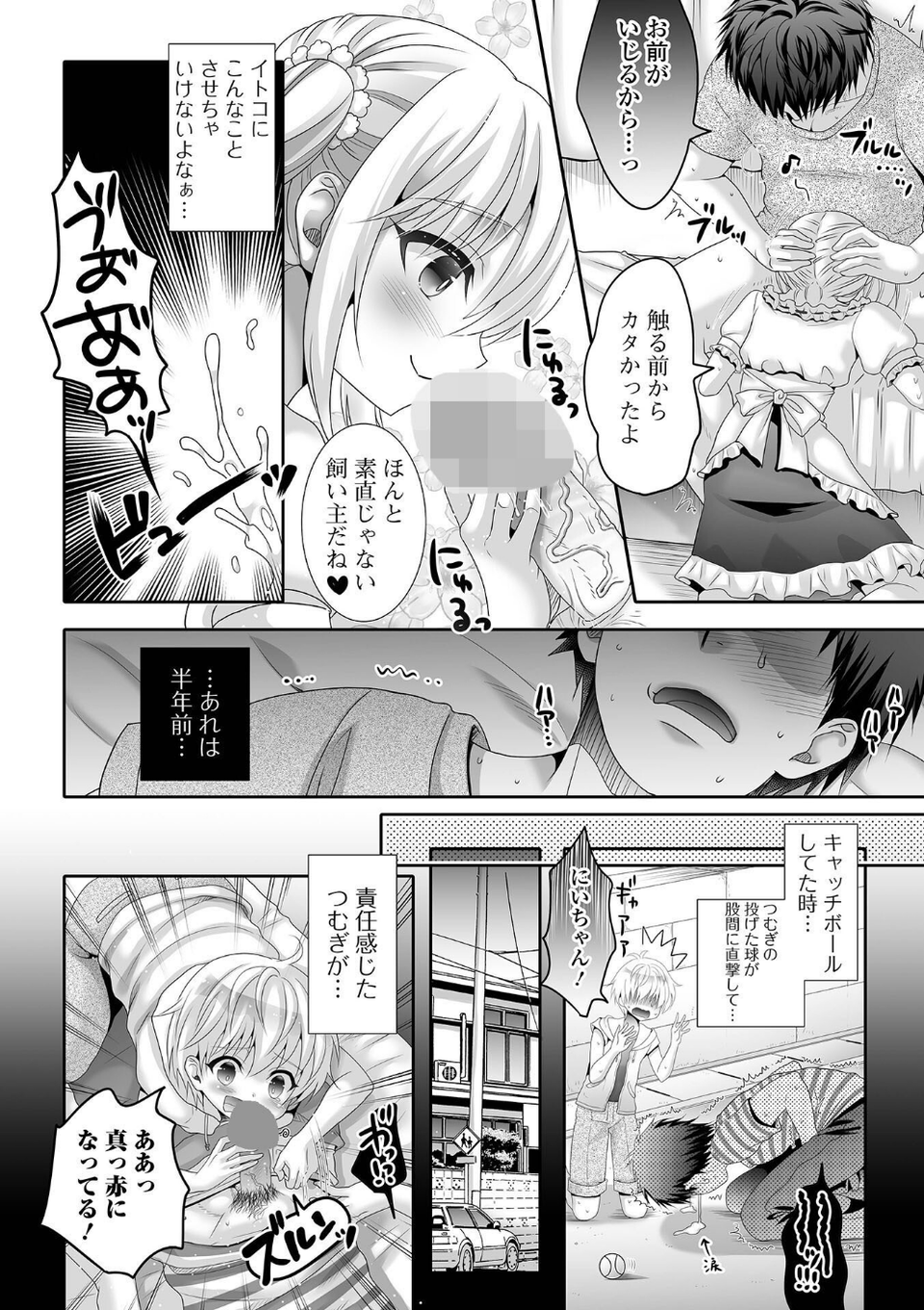 イかせて！男の娘【デジタル特装版】 28 ページ目