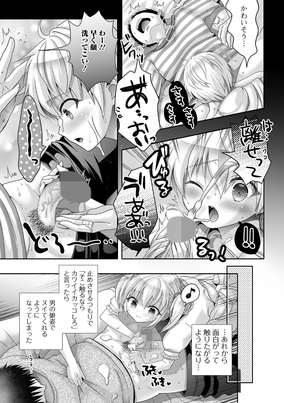 イかせて！男の娘【デジタル特装版】 29 ページ目