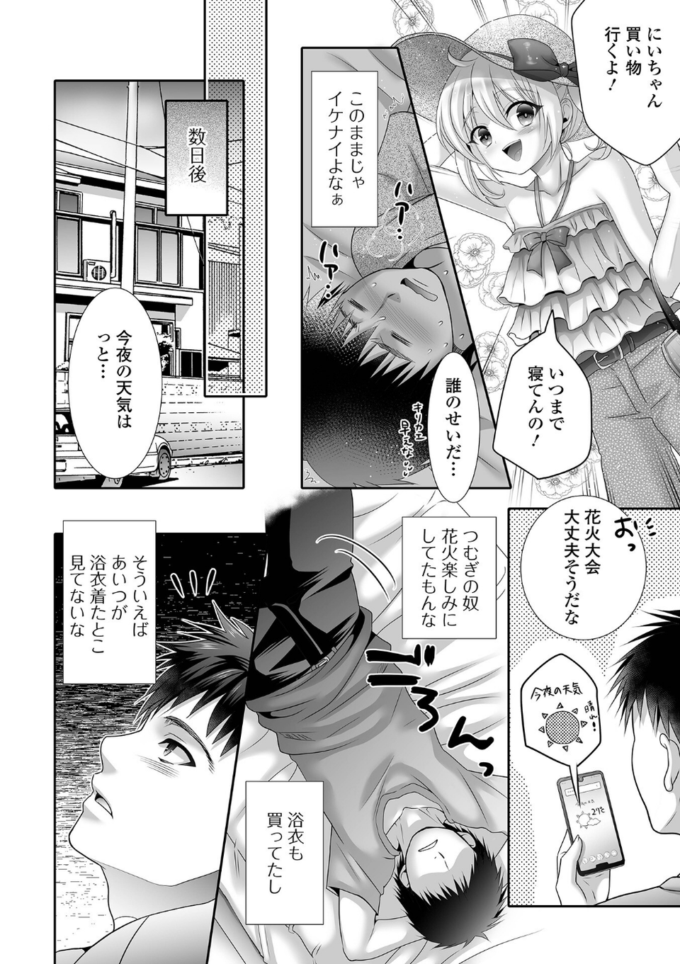イかせて！男の娘【デジタル特装版】 30 ページ目