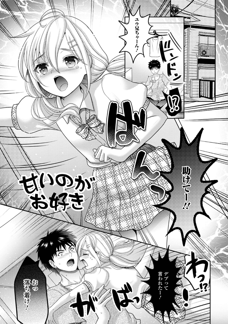 イかせて！男の娘【デジタル特装版】 31 ページ目