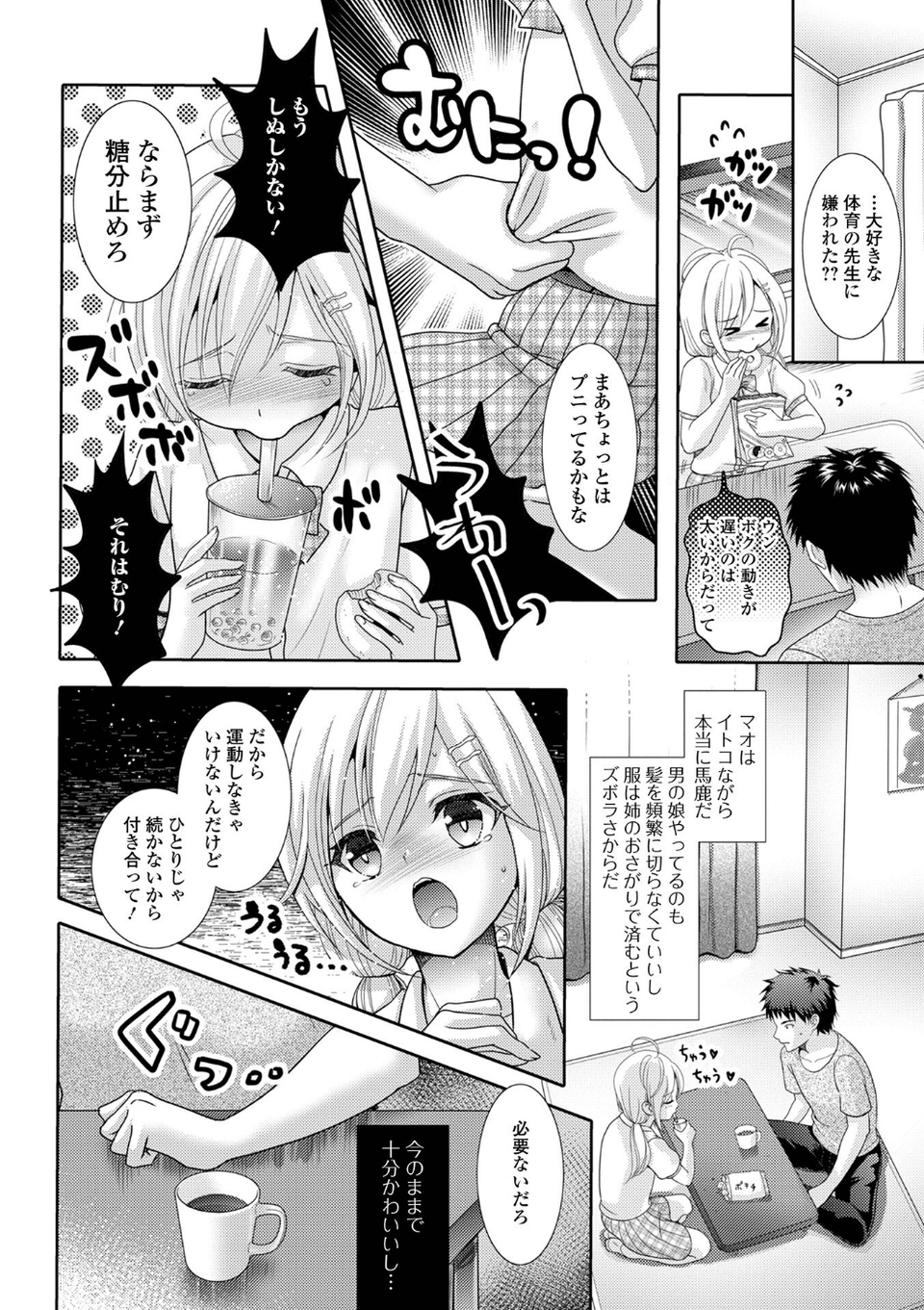 イかせて！男の娘【デジタル特装版】 32 ページ目