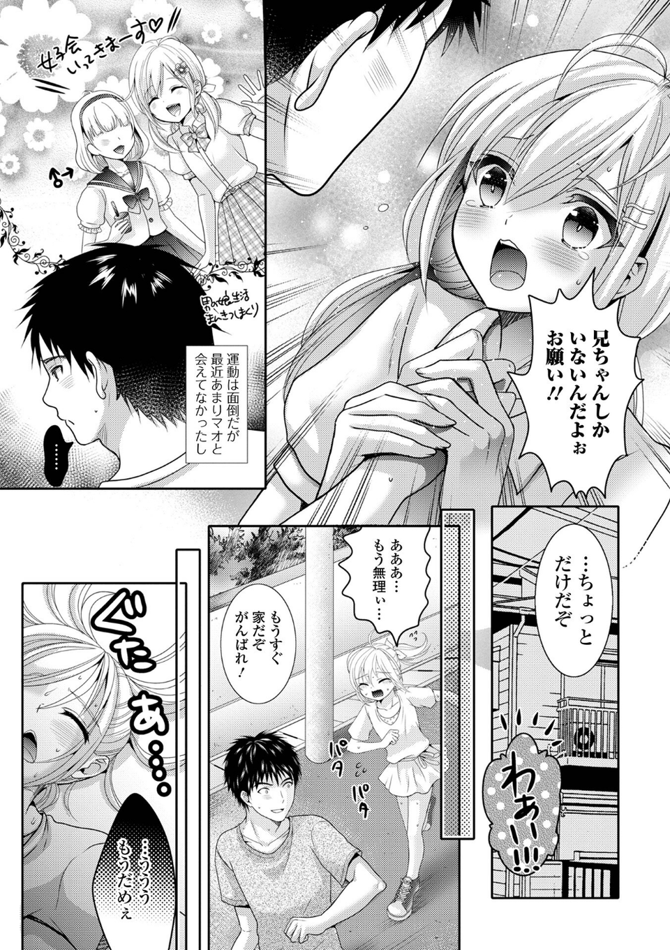 イかせて！男の娘【デジタル特装版】 33 ページ目