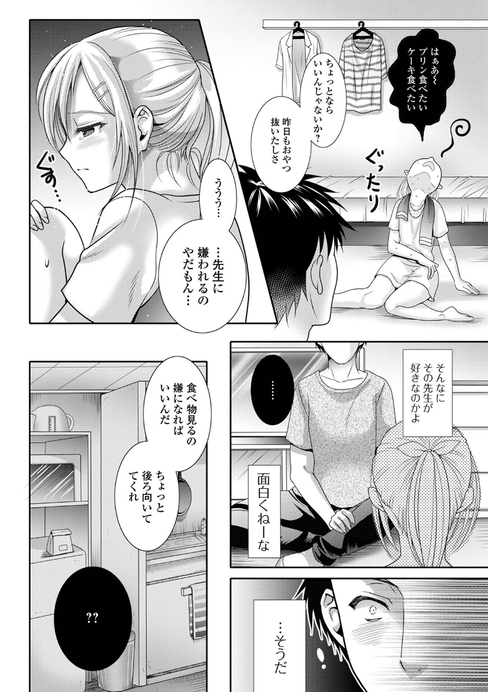 イかせて！男の娘【デジタル特装版】 34 ページ目