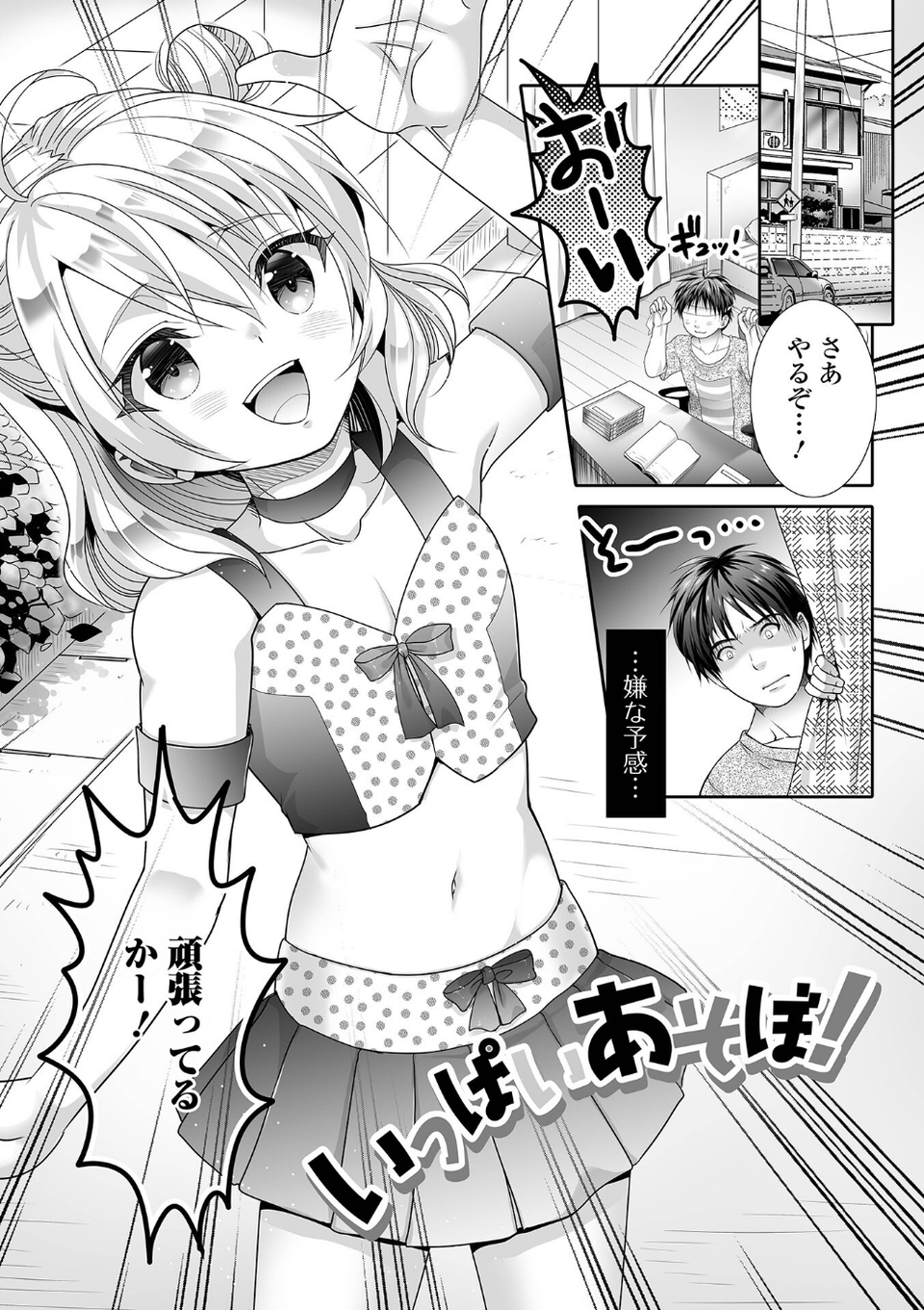 イかせて！男の娘【デジタル特装版】 35 ページ目