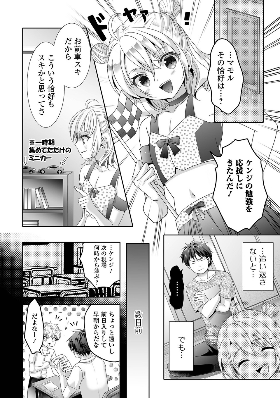 イかせて！男の娘【デジタル特装版】 36 ページ目