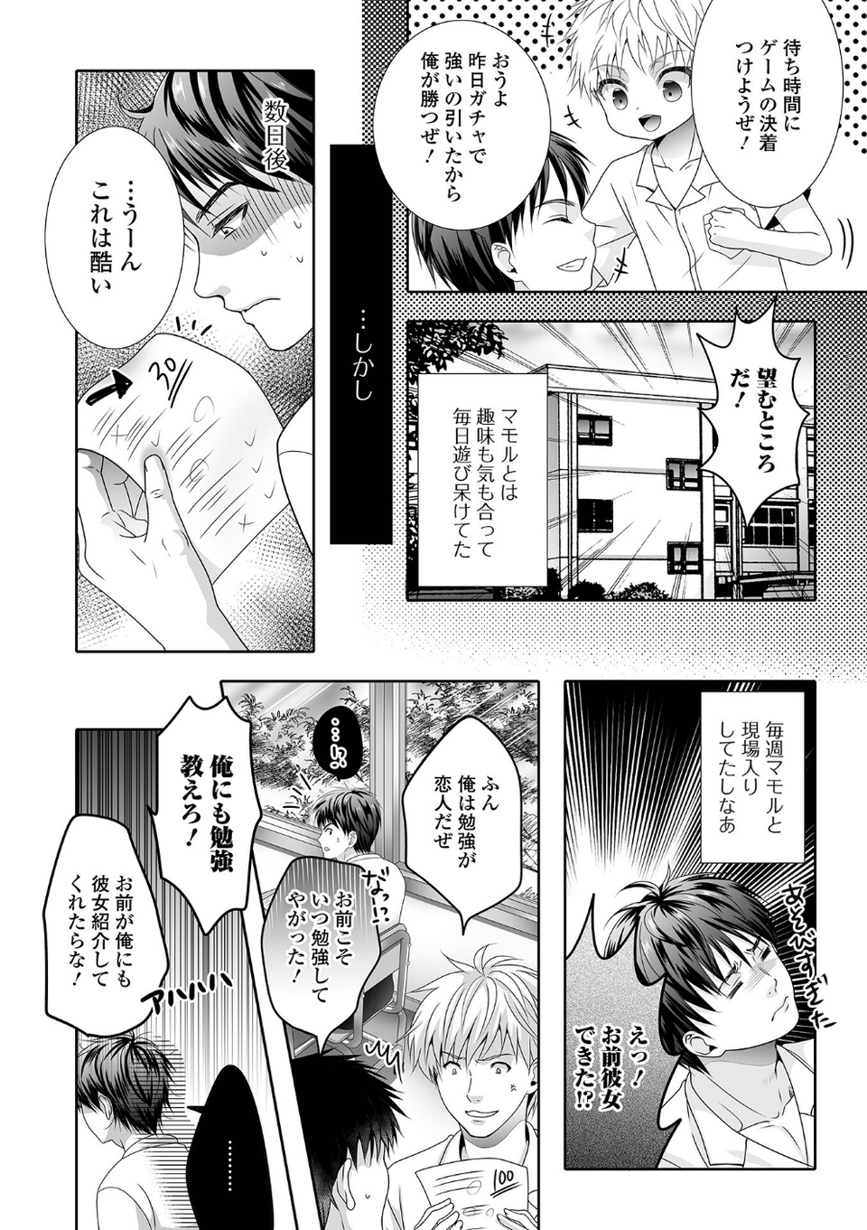 イかせて！男の娘【デジタル特装版】 37 ページ目