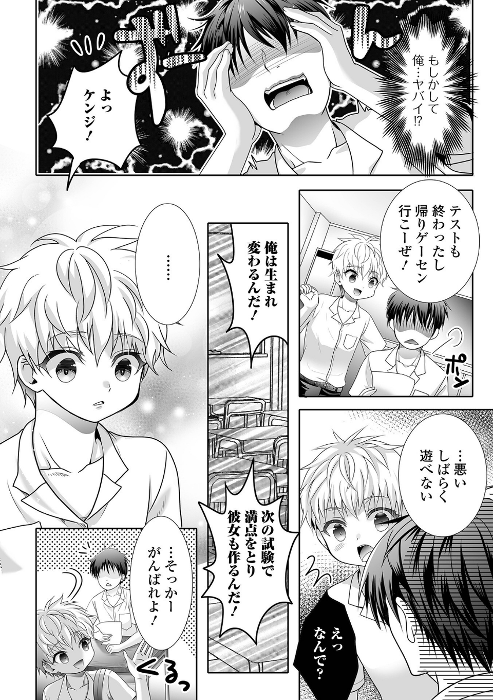 イかせて！男の娘【デジタル特装版】 38 ページ目