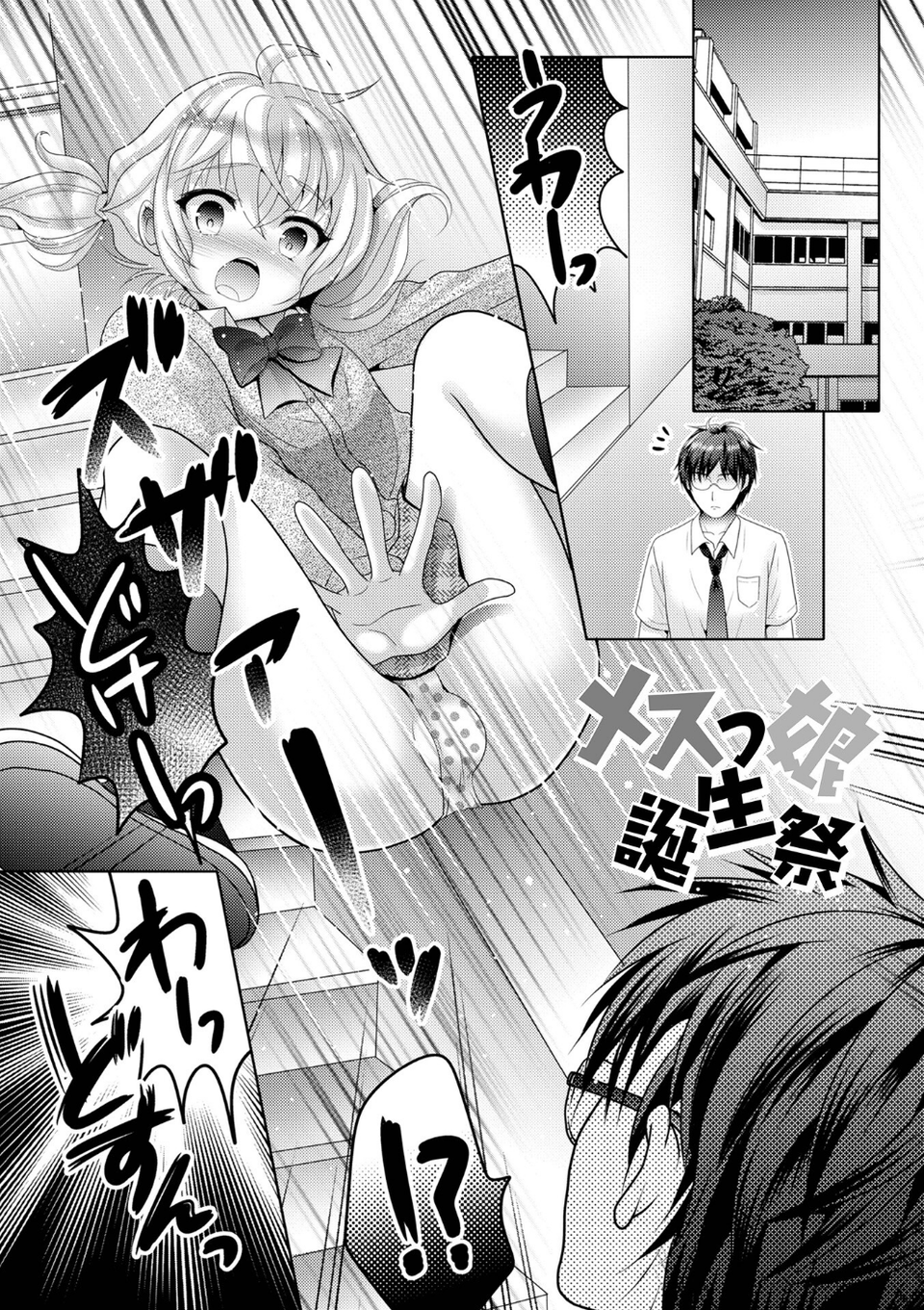 イかせて！男の娘【デジタル特装版】 39 ページ目