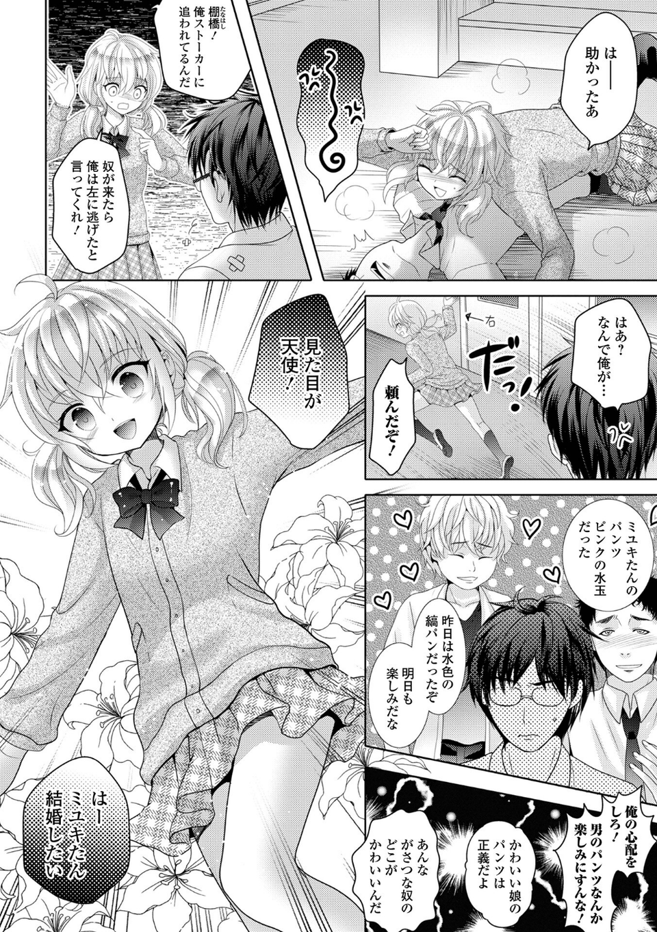 イかせて！男の娘【デジタル特装版】 40 ページ目