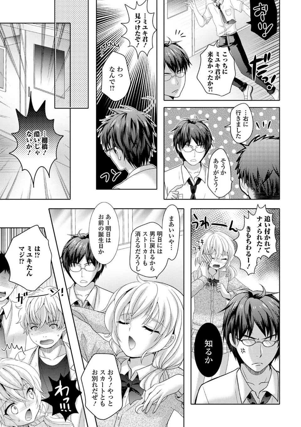 イかせて！男の娘【デジタル特装版】 41 ページ目