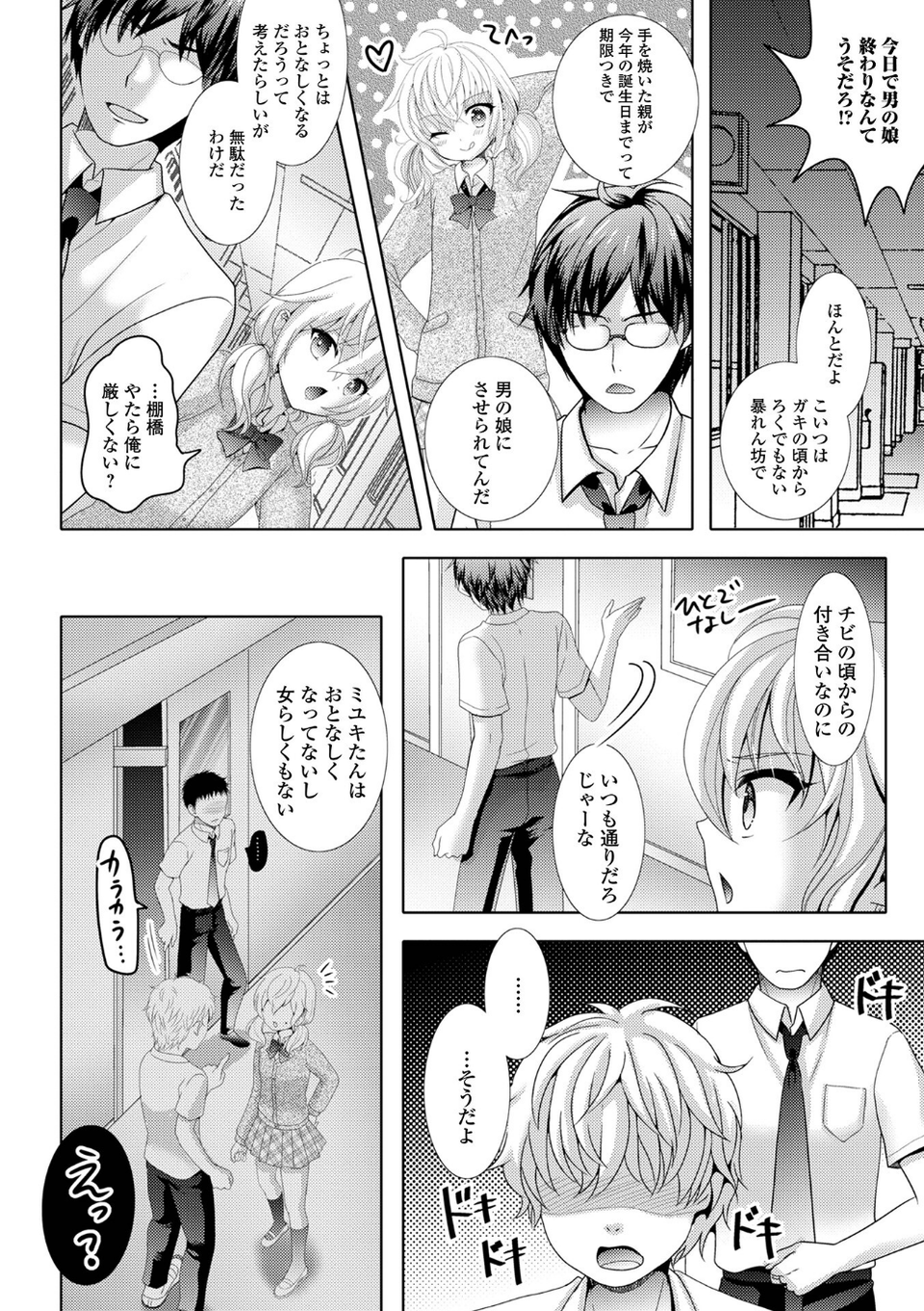 イかせて！男の娘【デジタル特装版】 42 ページ目