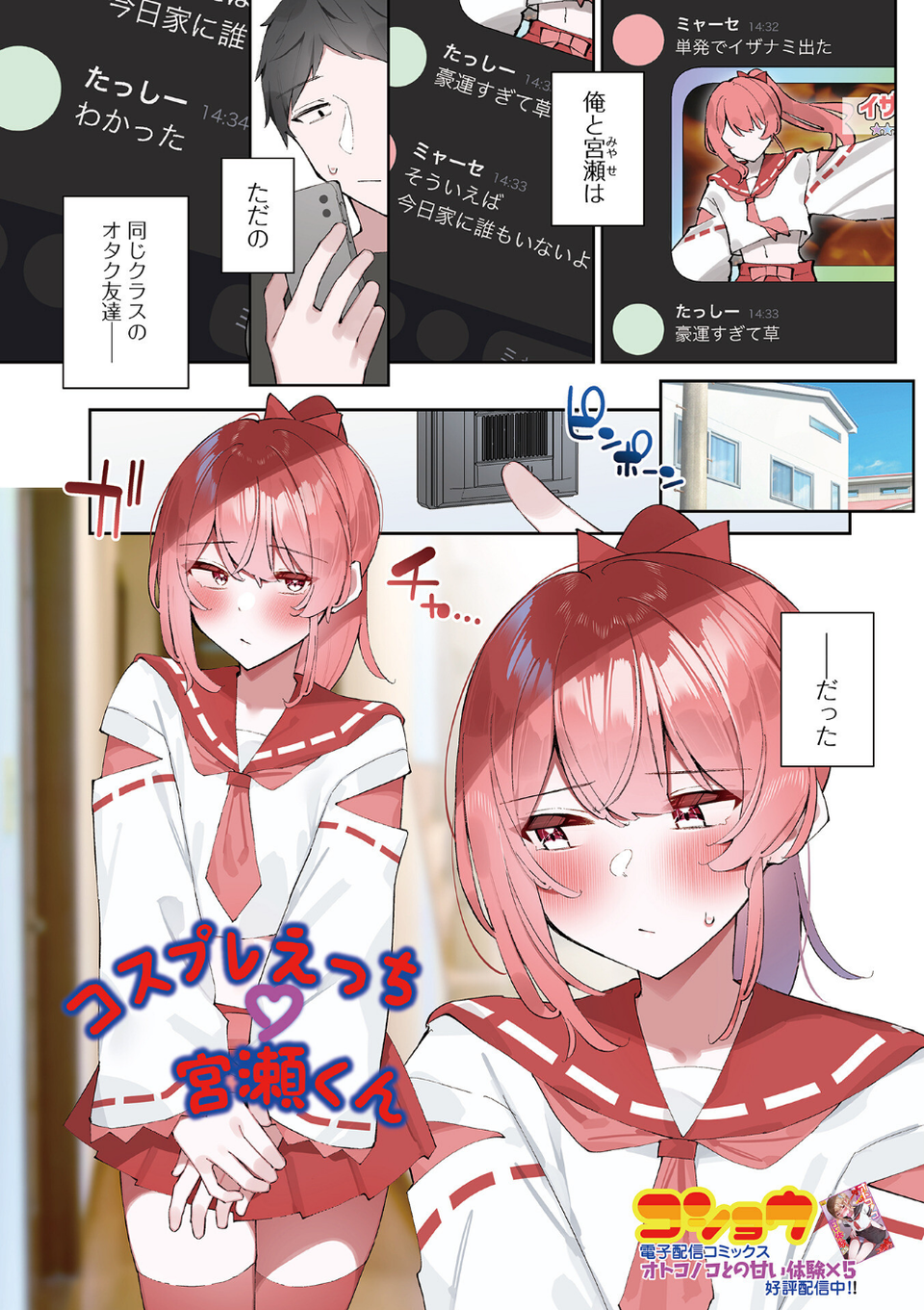 月刊Web男の娘・れくしょんッ!S Vol.111 3 ページ目