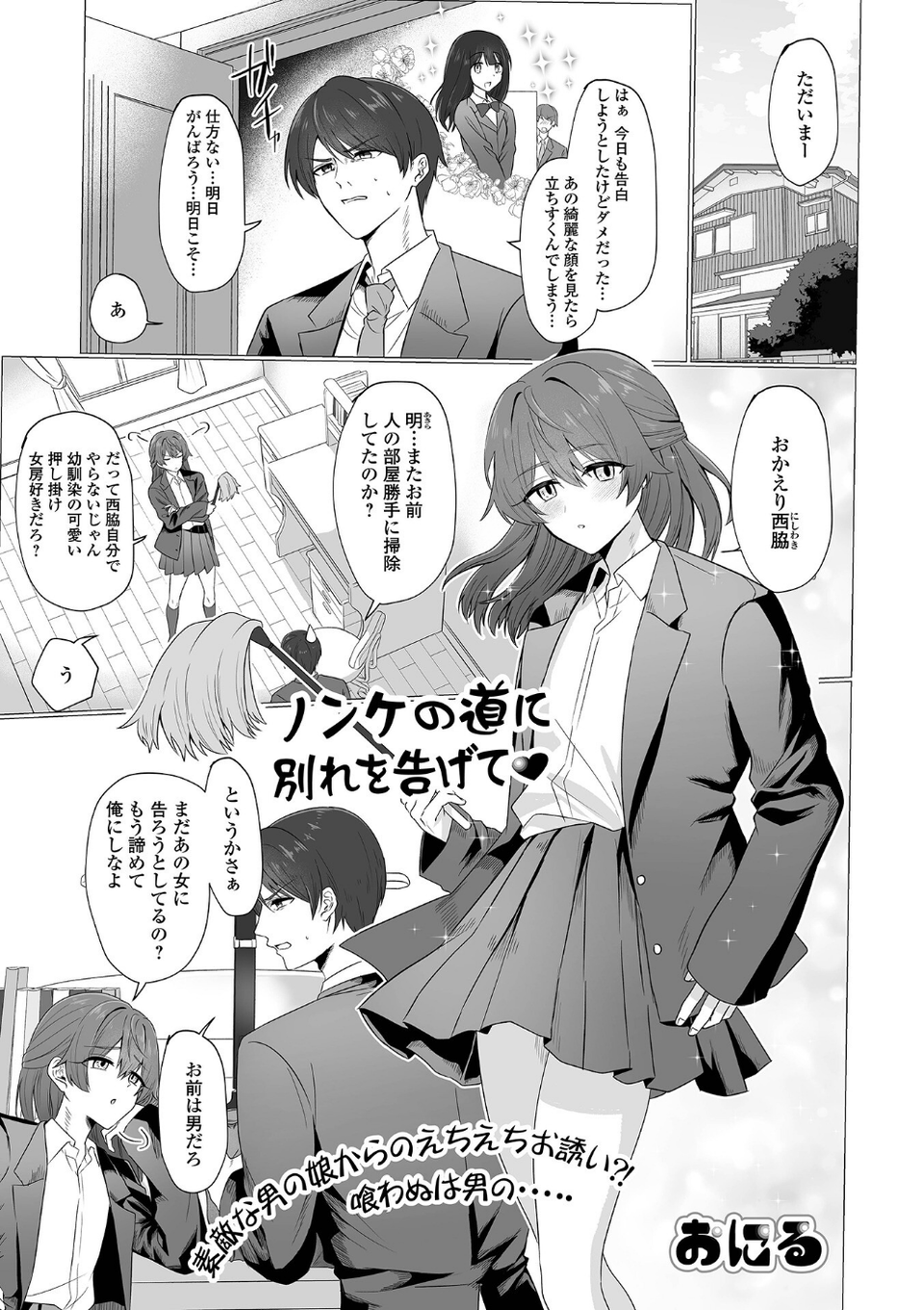 月刊Web男の娘・れくしょんッ!S Vol.111 7 ページ目